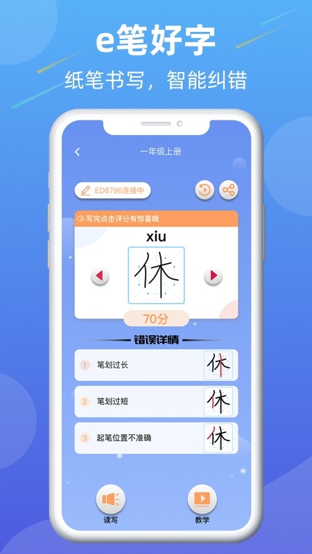 智書寫app下載