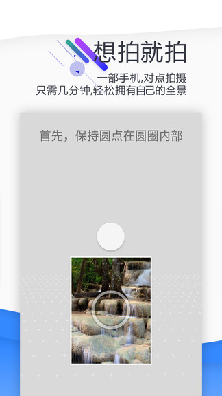 全景平臺(tái)軟件 v1.0.8 安卓版 1