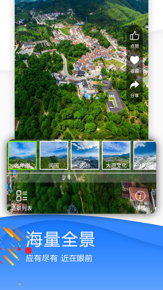 全景平臺(tái)軟件 全景平臺(tái)app下載