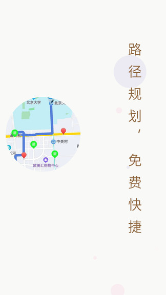 進(jìn)京地圖導(dǎo)航 v1.0.4 安卓版 3