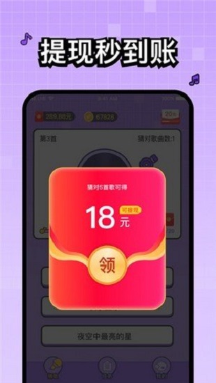 百萬歌迷 v1.0.0 安卓版 3