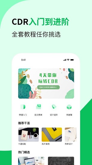 cdr看圖軟件安卓手機 v1.0.0 安卓版 0