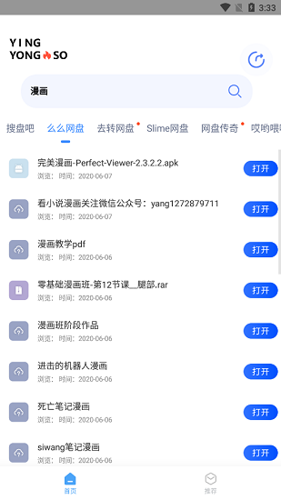 應(yīng)用搜索軟件 v1.0.8 安卓版 1