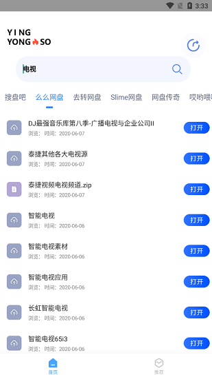 應(yīng)用搜索軟件 v1.0.8 安卓版 3