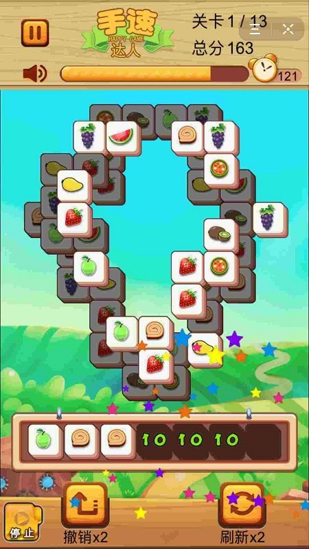 手速達人 v1.10 安卓版 1