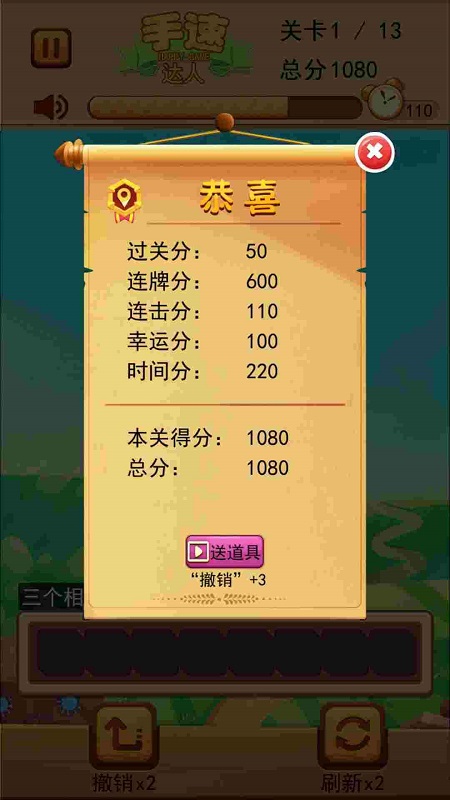 手速達人 v1.10 安卓版 3