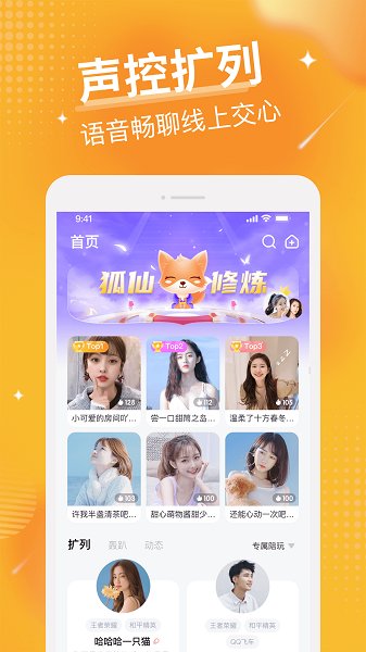 小狐耳語音 v1.6.0 安卓版 2