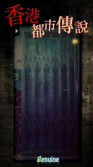 都市傳說之外賣最新版 v1.2.2 安卓版 0