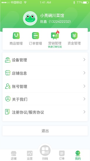 品單到店商家版下載