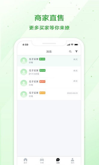 瓜子車好賣手機(jī)版 v1.2.5.0 安卓版 0