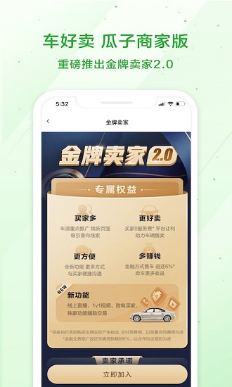 瓜子車好賣手機(jī)版 v1.2.5.0 安卓版 1