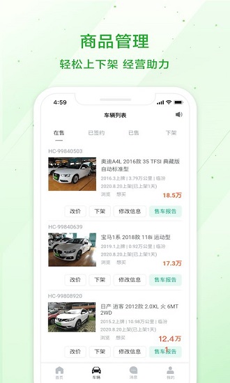 瓜子車好賣手機(jī)版 v1.2.5.0 安卓版 3
