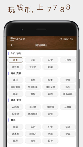 7788錢幣收藏網(wǎng) v1.1.2 安卓版 3