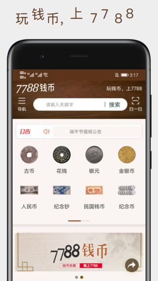 7788錢幣app