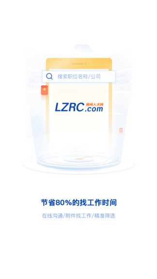 柳聘人才網(wǎng)官方版 v1.0.24 安卓版 3