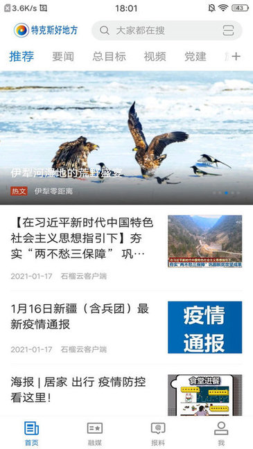 特克斯好地方app下載