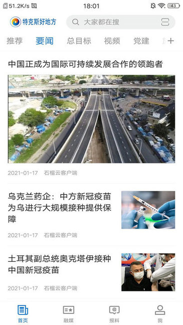 特克斯好地方官方軟件