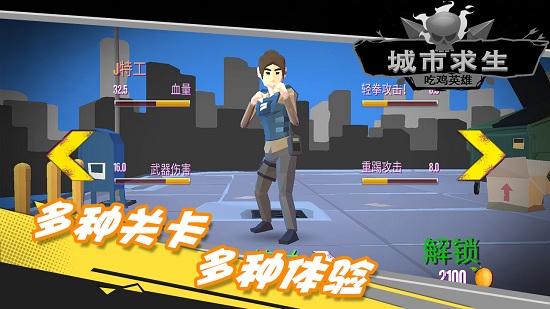 都市求生吃雞英雄最新版 v1.0.0 安卓版 0