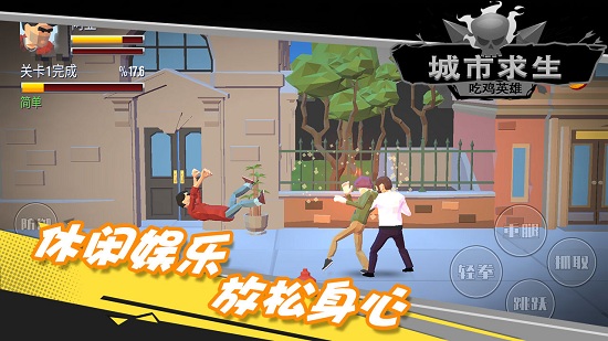 都市求生吃雞英雄最新版 v1.0.0 安卓版 1