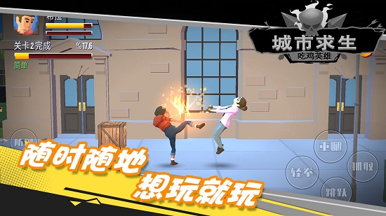 都市求生吃雞英雄 都市求生吃雞英雄手游下載