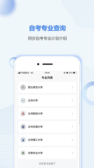 甘肅自考之家官方版 v5.0.2 安卓版 0