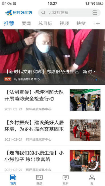 柯坪好地方軟件 v1.0.0 安卓版 2