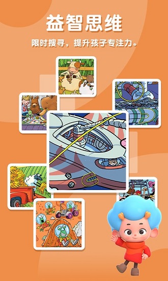 highlights趣味尋物客戶端