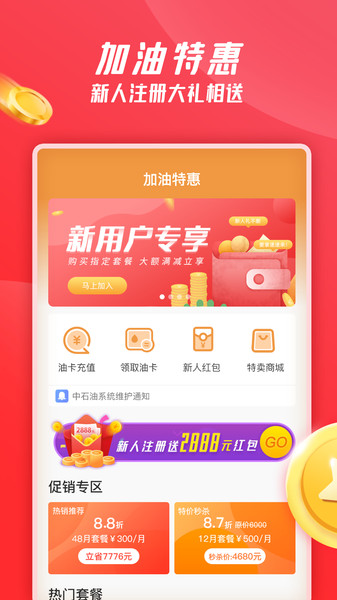加油特惠平臺下載