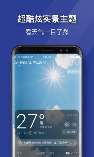 即刻天氣極速版最新版本 v2.4 官方安卓版 2