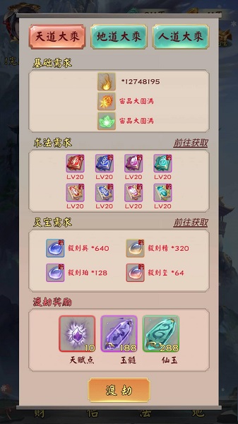 無限流修仙模擬器官方版 v1.1 安卓版 3