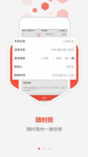 運維管理平臺 v2.1.3 安卓版 3