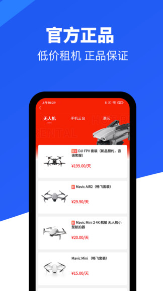 飞游无人机app