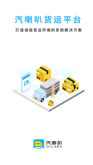 汽喇叭車主版 v2.1.44 安卓版 0