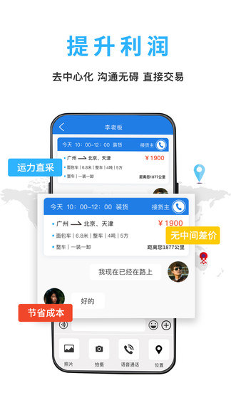 汽喇叭貨運(yùn)平臺(tái)司機(jī)版