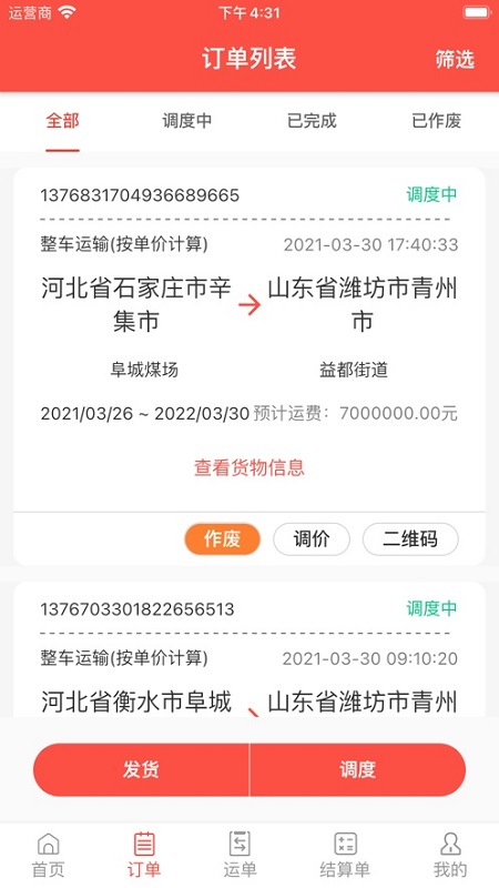 速普捷达货主app下载 速普捷达货主端app下载