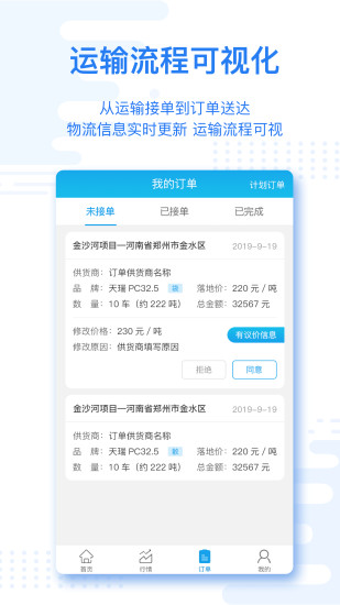 水泥云鏈客戶端 v3.1.36 安卓版 2