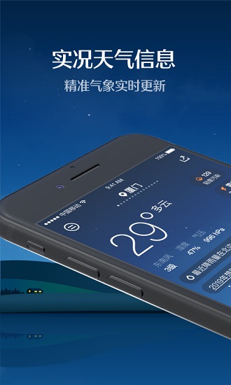 趣天氣預(yù)報(bào)app v1.1.0 安卓版 0