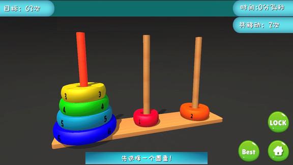 漢諾塔3d 漢諾塔3d手機(jī)版