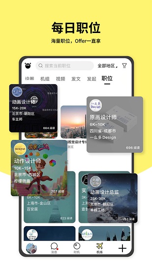 時機時機官方版(時機自聘) v1.7.1 安卓版 0