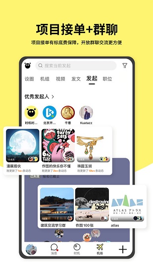 時機時機官方版(時機自聘) v1.7.1 安卓版 1