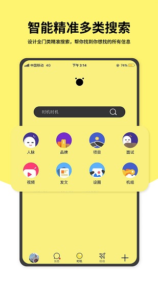 時機時機官方版(時機自聘) v1.7.1 安卓版 3