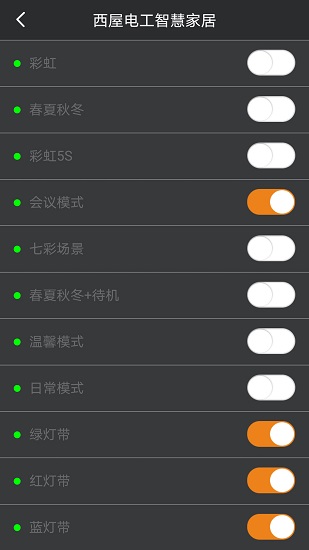 西屋電工智慧家居 西屋電工智慧家居app
