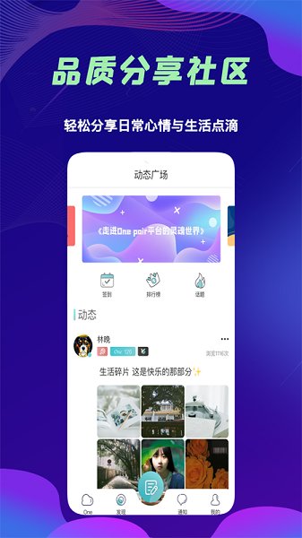 One Pair交友軟件 v1.6.6 安卓版 0