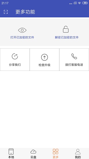 宏杰加密軟件 v2.0.1.88 安卓版 0