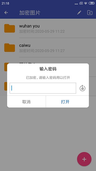 宏杰加密軟件 v2.0.1.88 安卓版 1