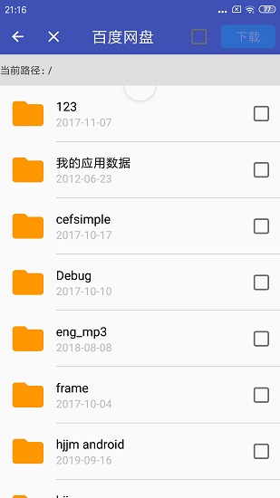 宏杰加密軟件 v2.0.1.88 安卓版 4