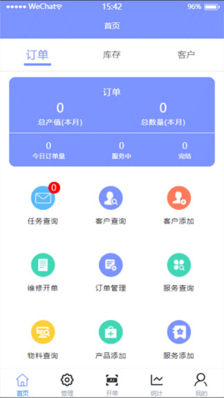 一米汽修安卓版 一米汽修管理系统