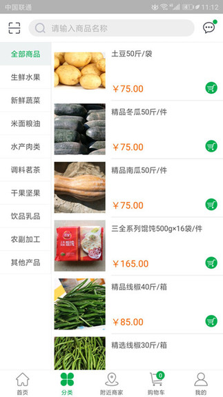 农副网 农副网安卓版