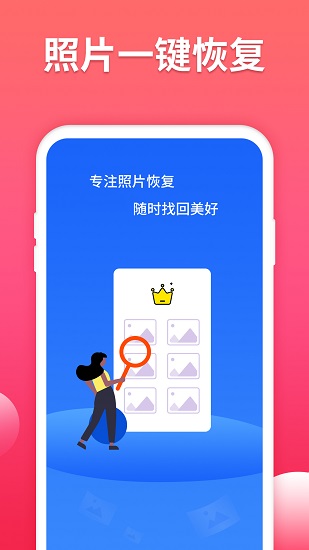 照片數(shù)據(jù)恢復(fù)大師免費(fèi)版 v3.5.0 安卓版 1