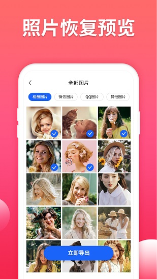 照片數(shù)據(jù)恢復(fù)大師app下載